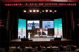 我省选手在长江读书节第三届讲书人大赛中取得佳绩